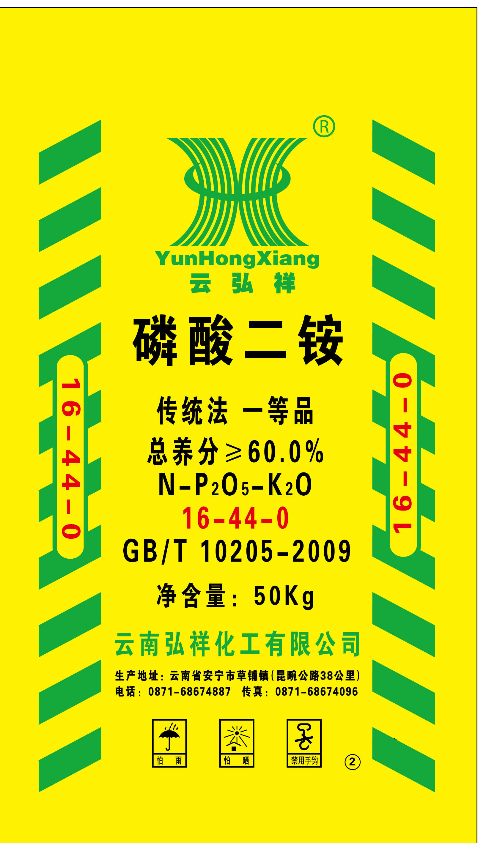 云弘祥 磷酸二铵 60%