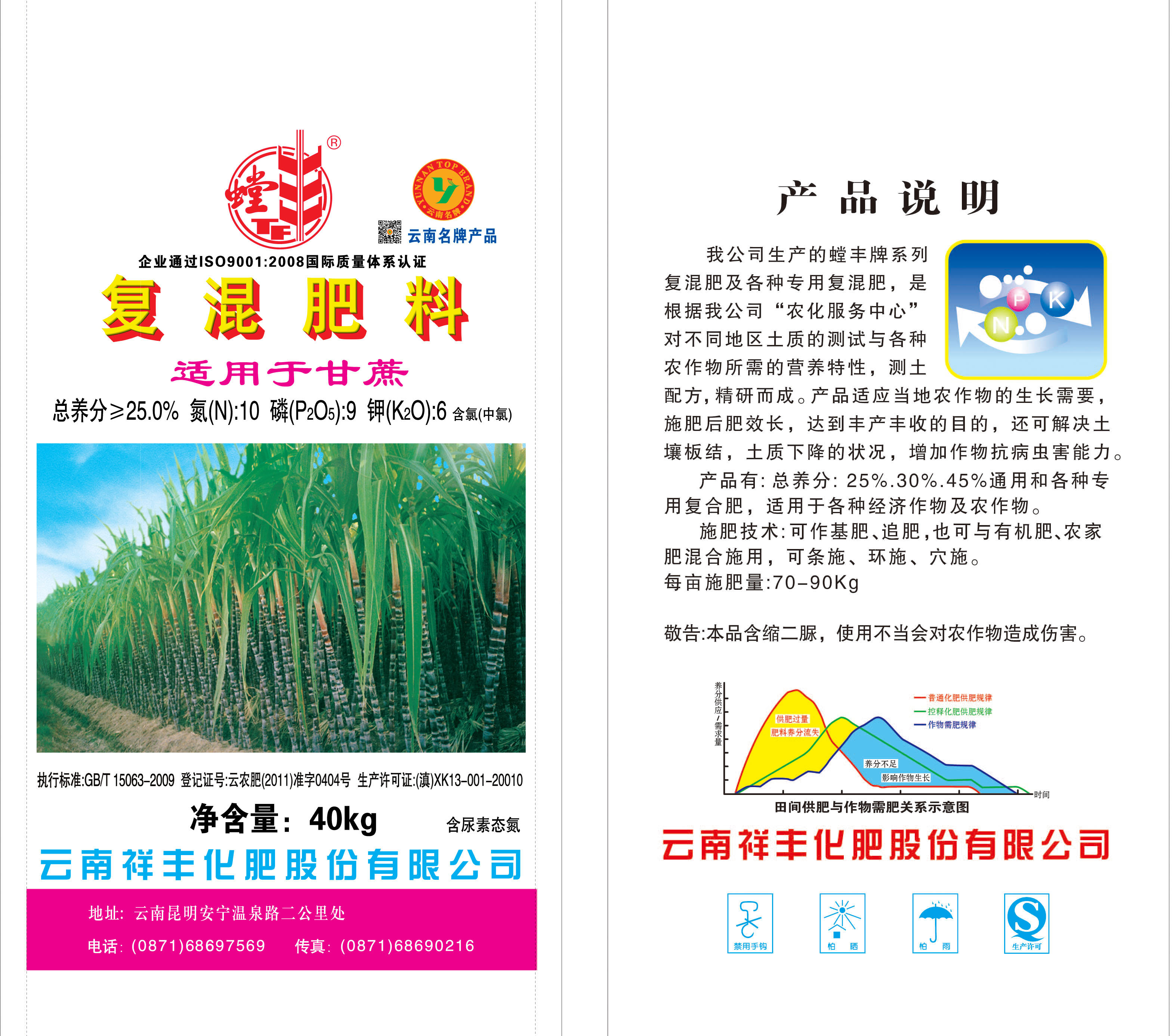 复合肥-甘蔗肥(10-9-6)
