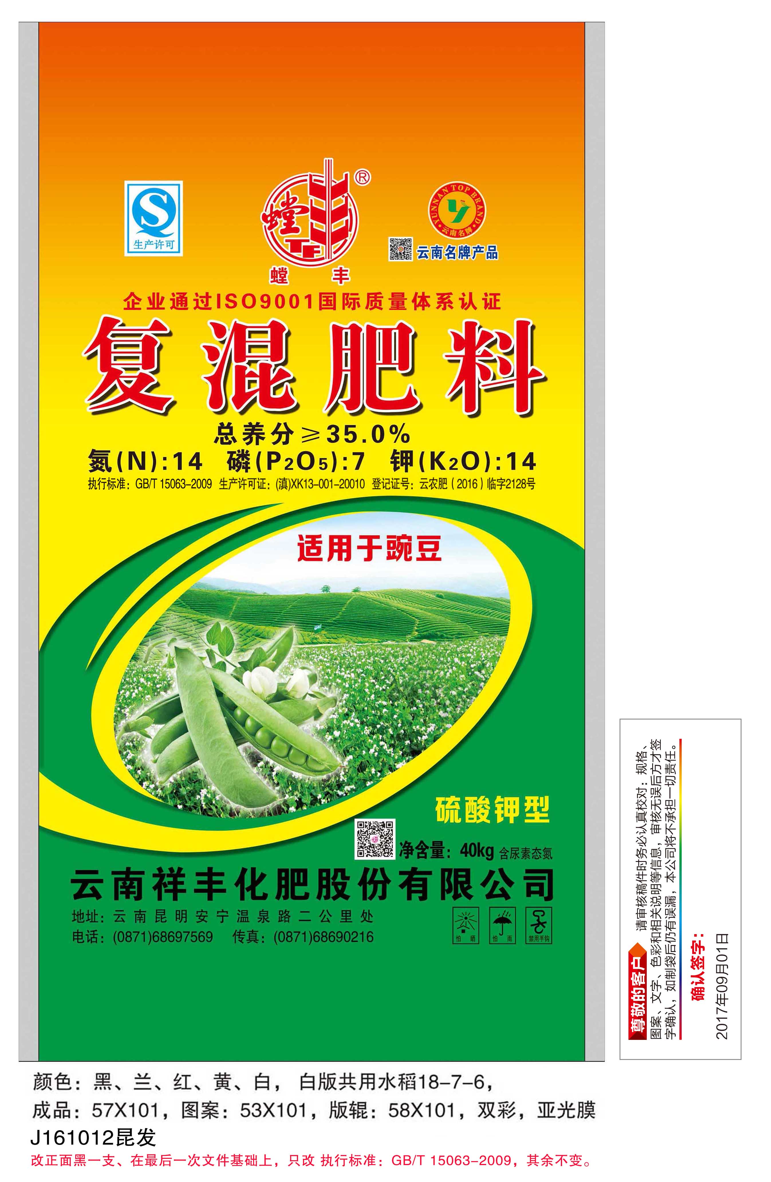 复混肥豌豆肥14714