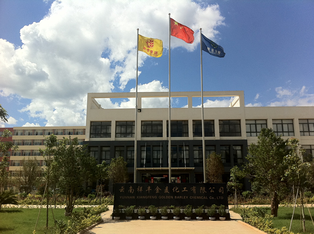 金麦办公楼|云南祥丰集团|云南祥丰化肥|云南祥丰化肥股份有限公司